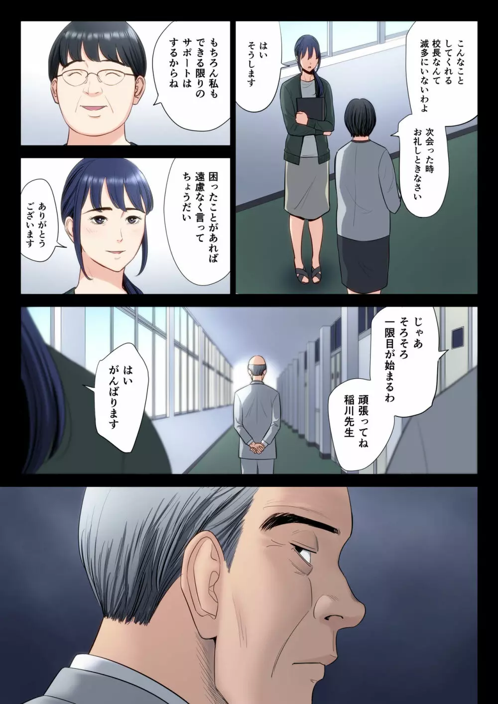 破滅の一手5 Page.7