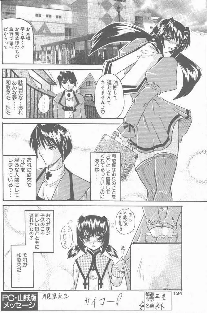 COMIC ペンギンクラブ山賊版 2001年04月号 Page.134