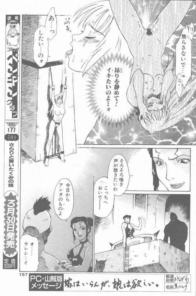 COMIC ペンギンクラブ山賊版 2001年04月号 Page.157