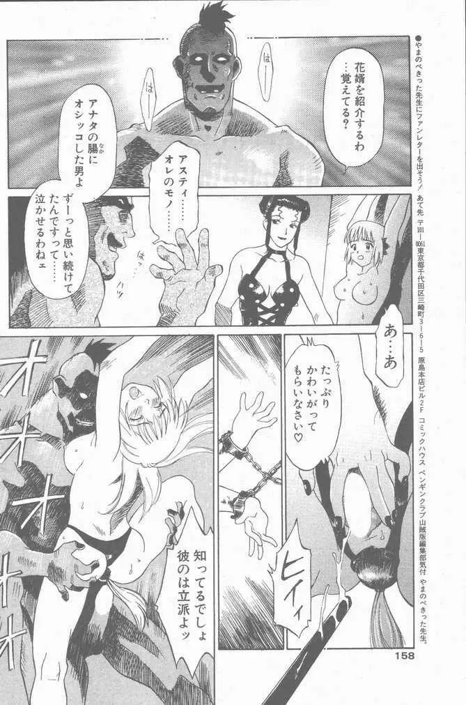 COMIC ペンギンクラブ山賊版 2001年04月号 Page.158