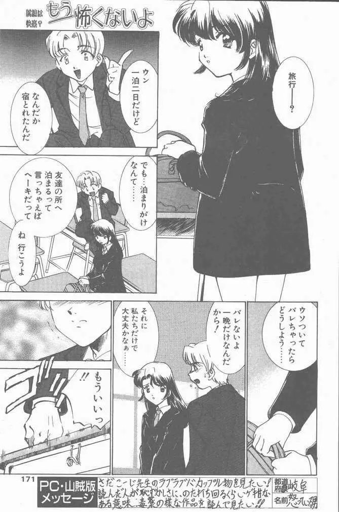 COMIC ペンギンクラブ山賊版 2001年04月号 Page.171