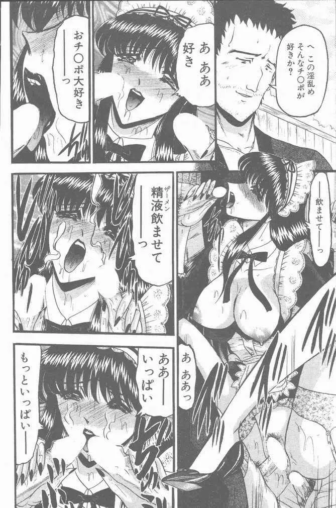 COMIC ペンギンクラブ山賊版 2001年04月号 Page.200