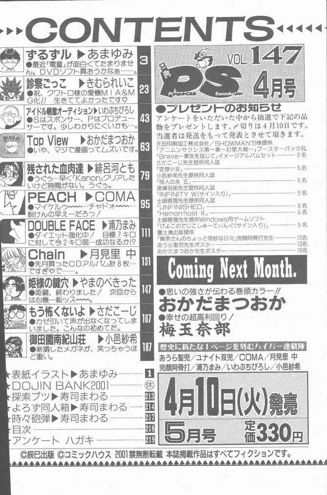 COMIC ペンギンクラブ山賊版 2001年04月号 Page.204