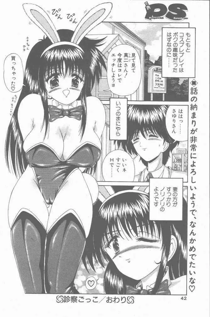 COMIC ペンギンクラブ山賊版 2001年04月号 Page.42