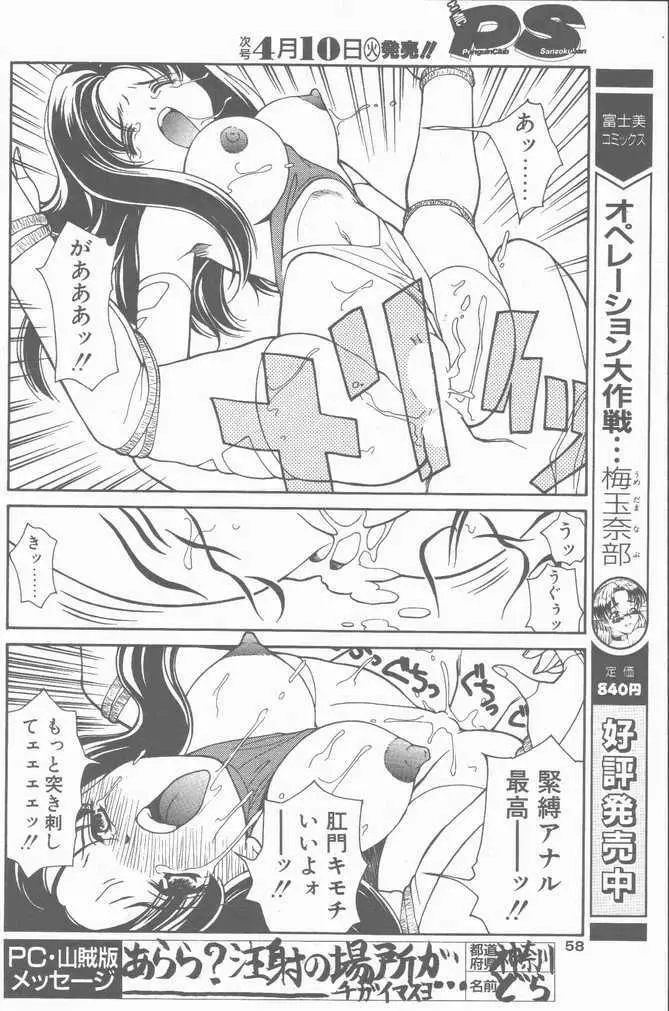 COMIC ペンギンクラブ山賊版 2001年04月号 Page.58