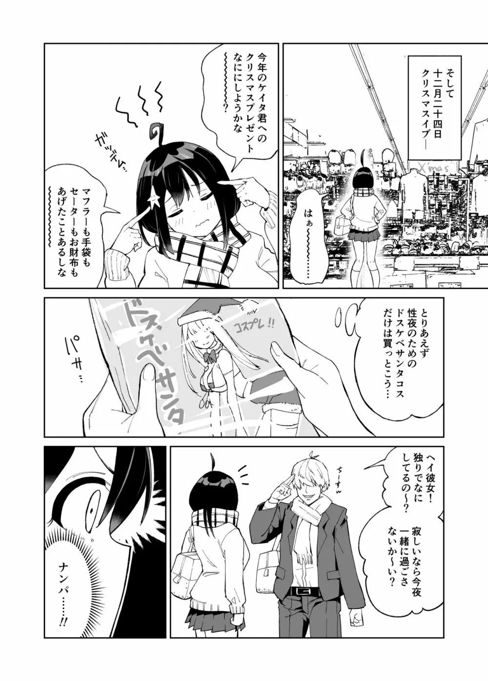 幼なじみ彼女からのX’masプレゼントは寝取られでした Page.11