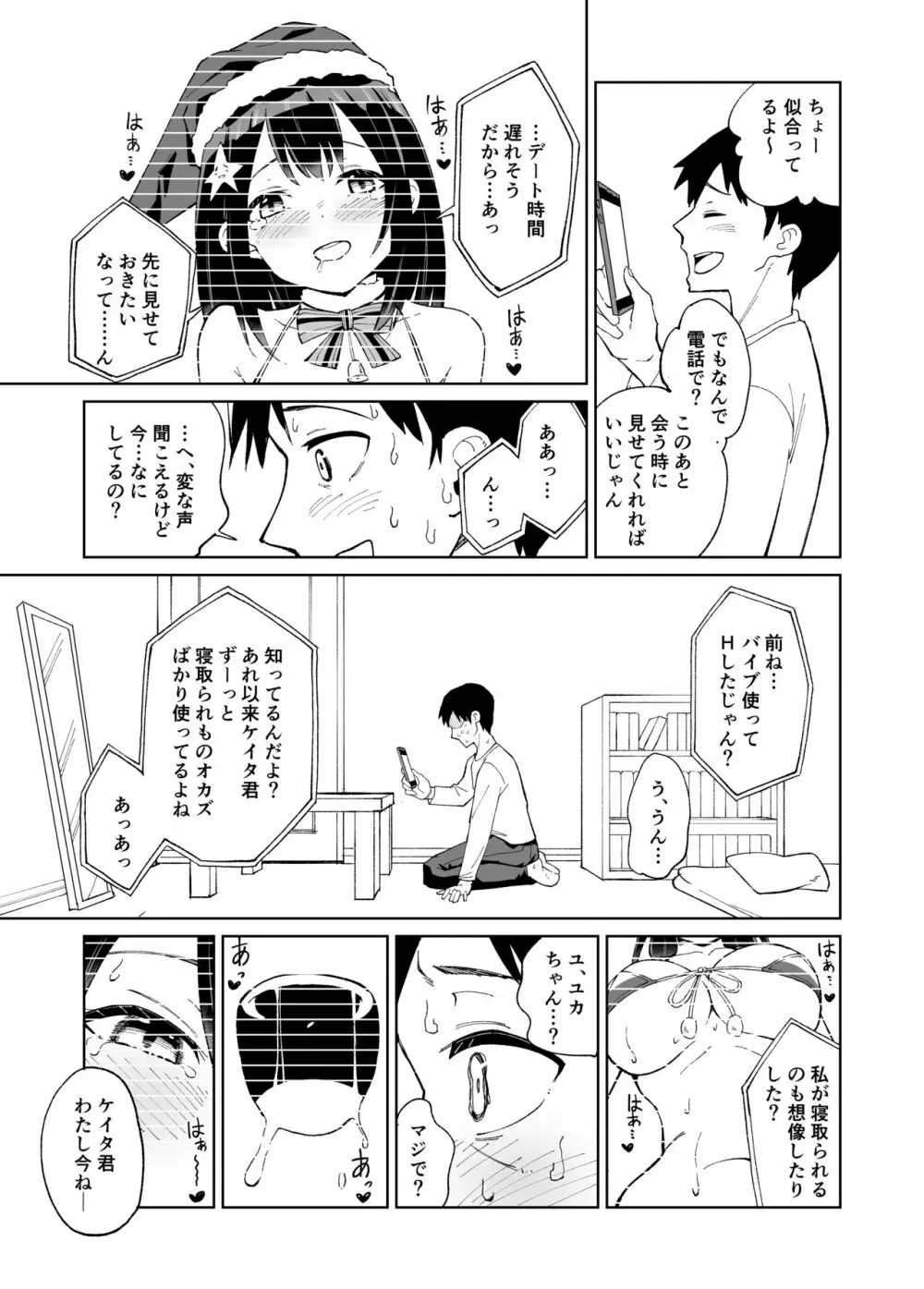 幼なじみ彼女からのX’masプレゼントは寝取られでした Page.26