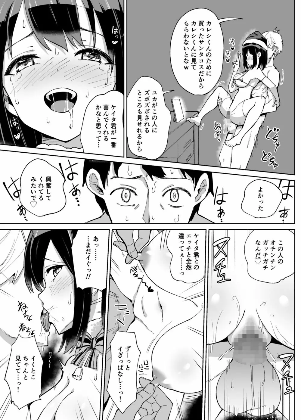 幼なじみ彼女からのX’masプレゼントは寝取られでした Page.28