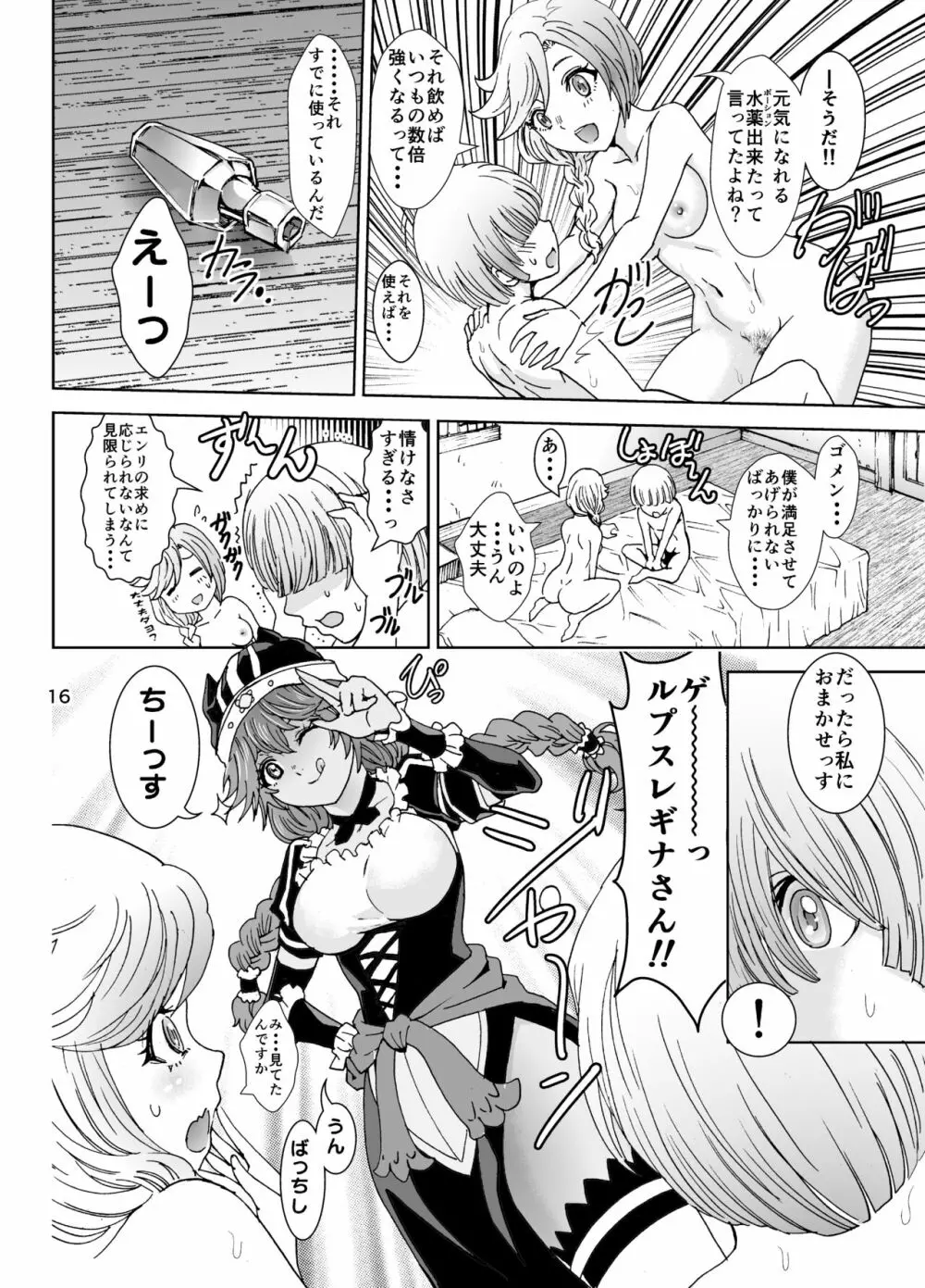 ナザリックびより Page.17