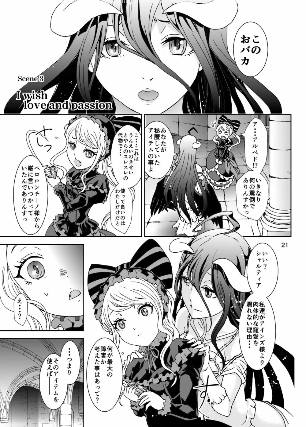 ナザリックびより Page.22