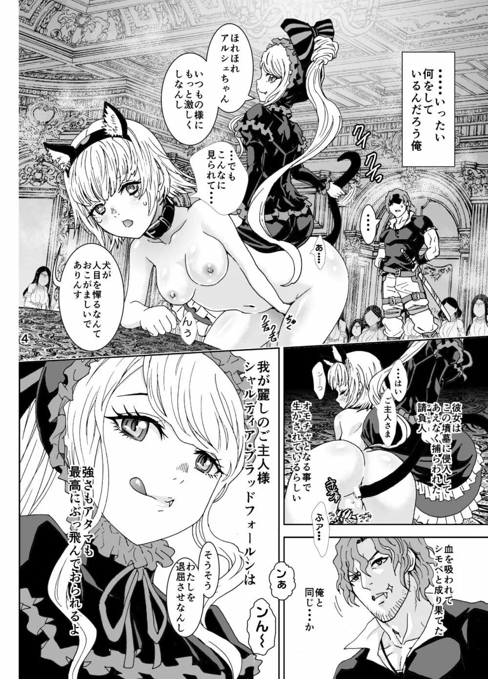 ナザリックびより Page.5