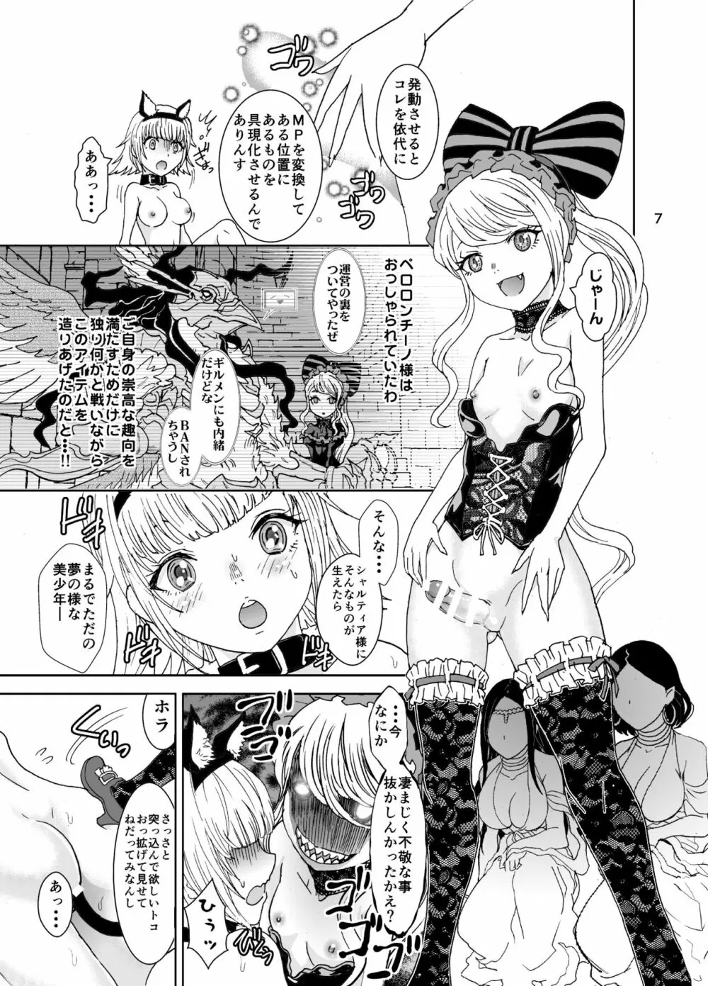 ナザリックびより Page.8