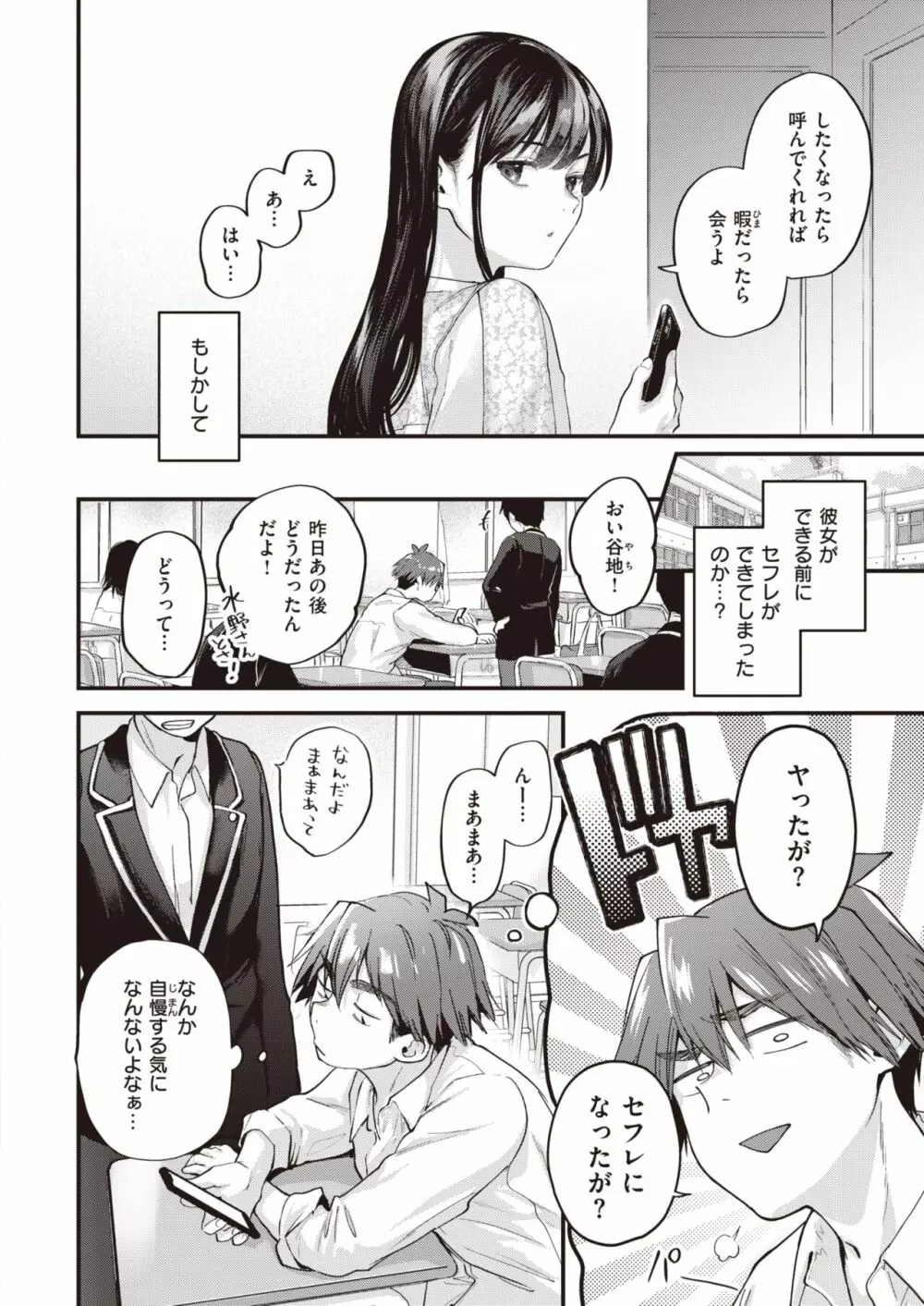 アマイアイマイ Page.13