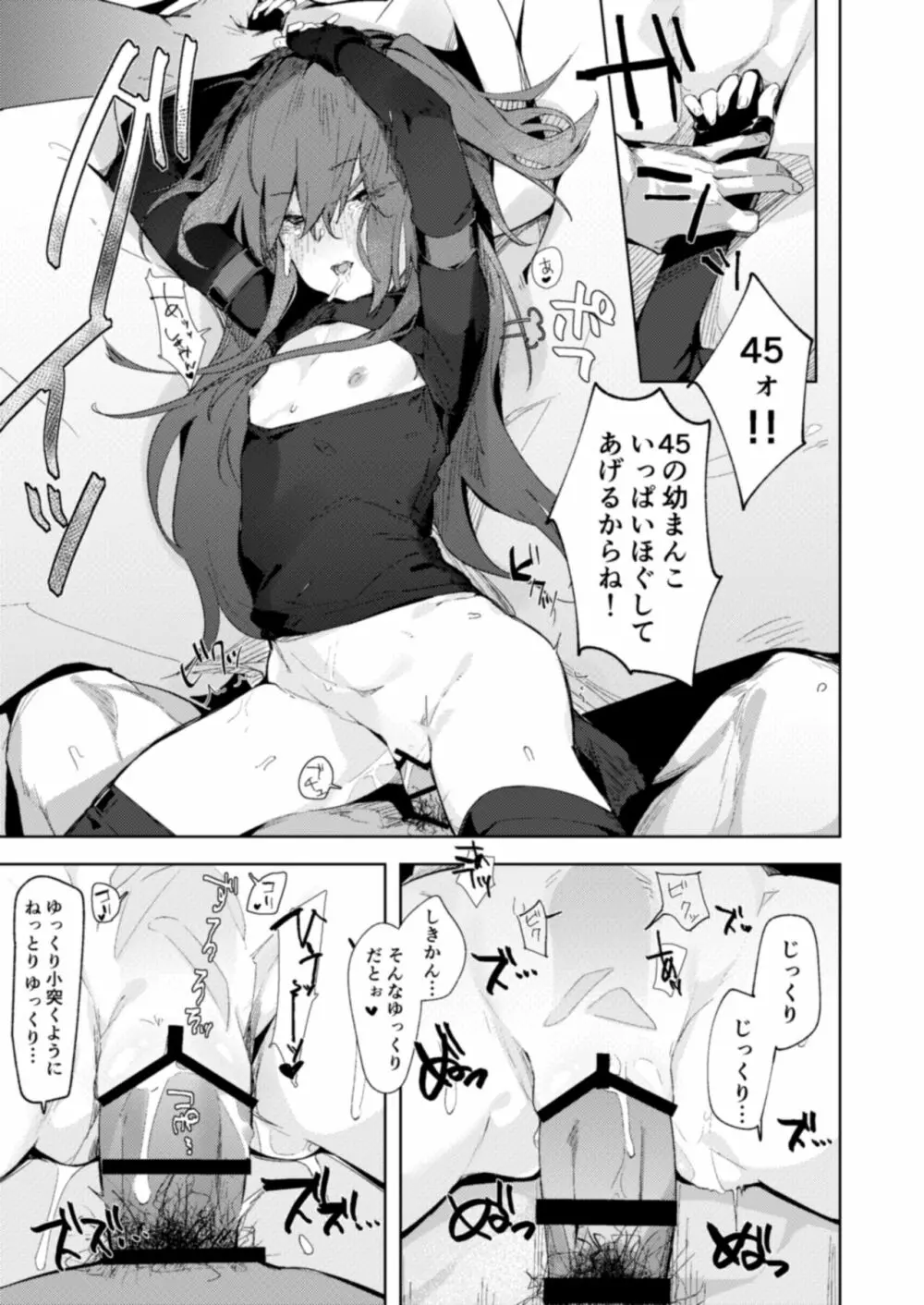 甘え甘やかし甘やかされ Page.12