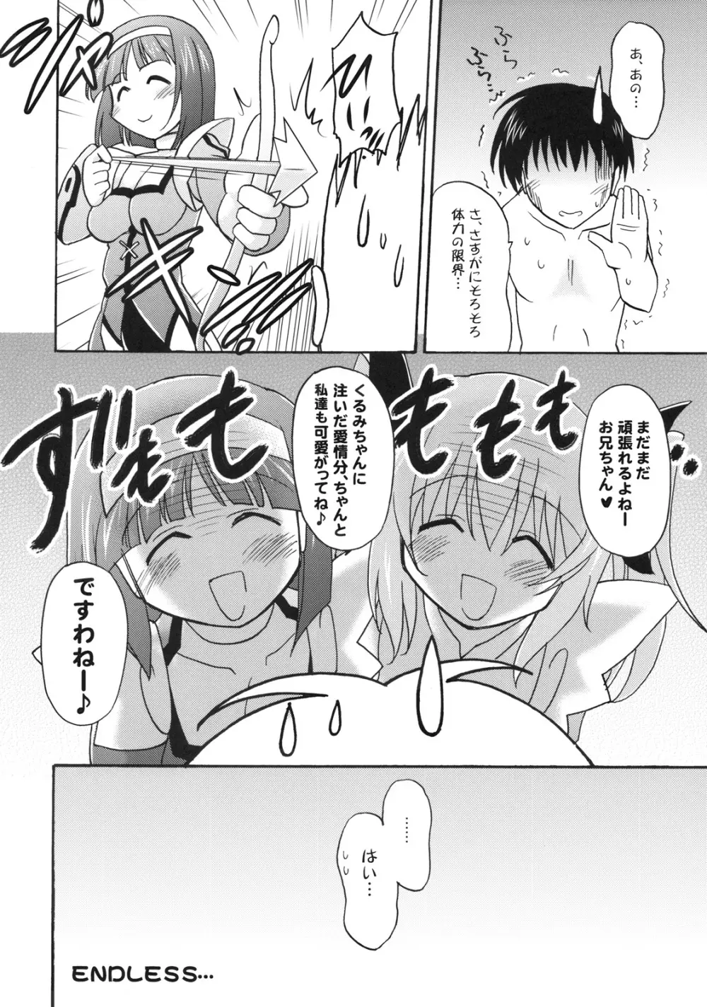 子づくりエンジェル 2きゅん Page.23