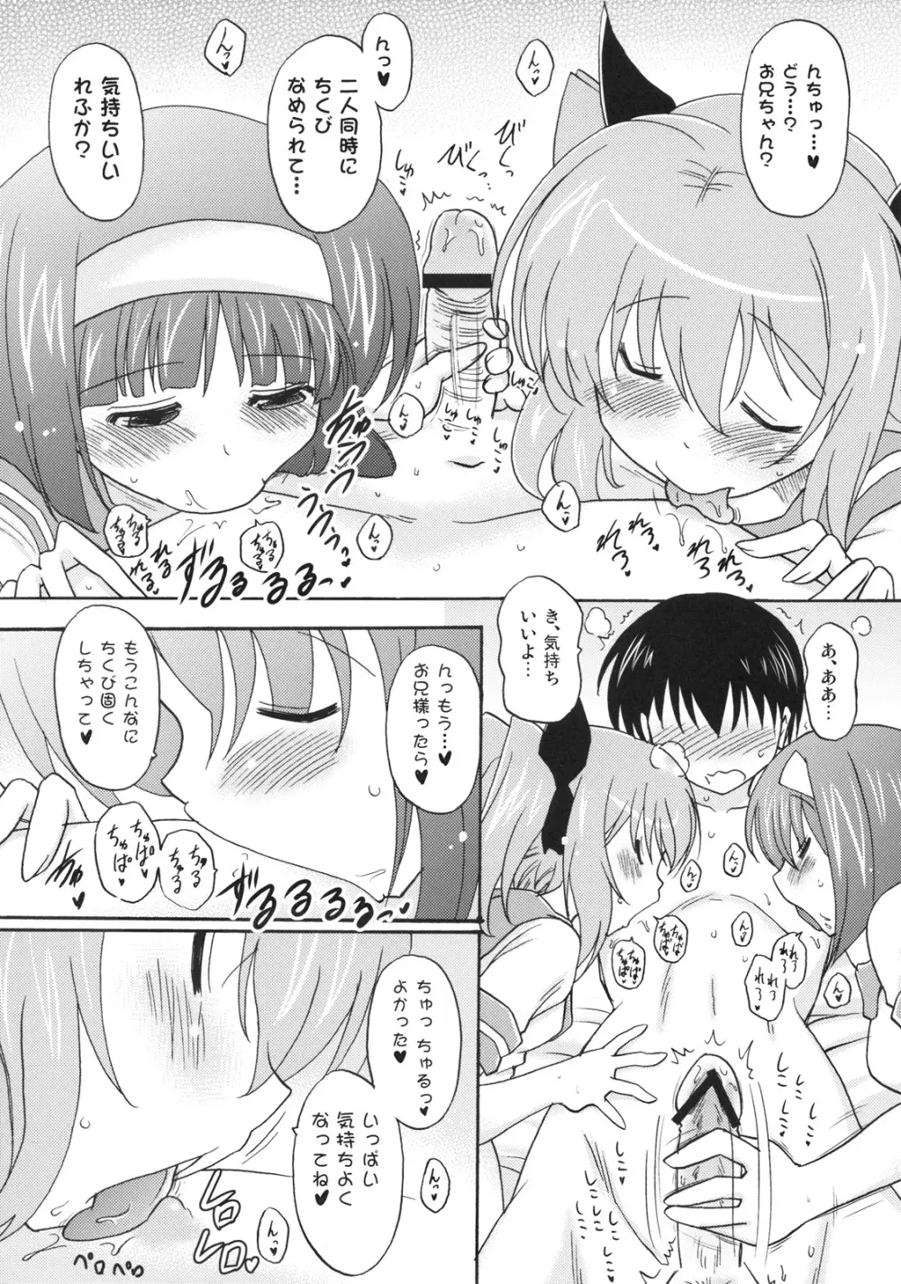 子づくりエンジェル 2きゅん Page.9