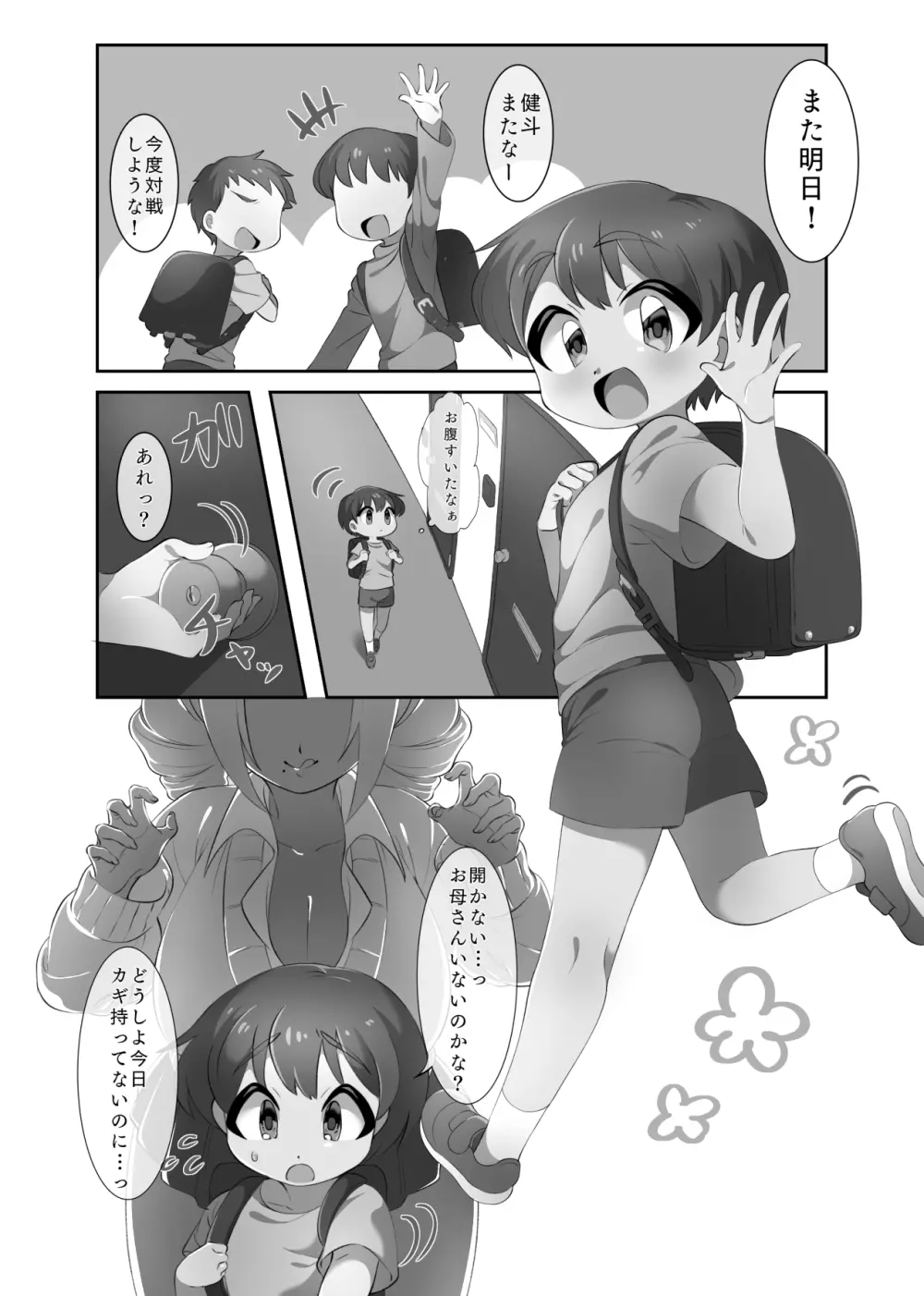 近所のお姉ちゃんとお留守番してたらたくさん搾り取られた話 Page.33