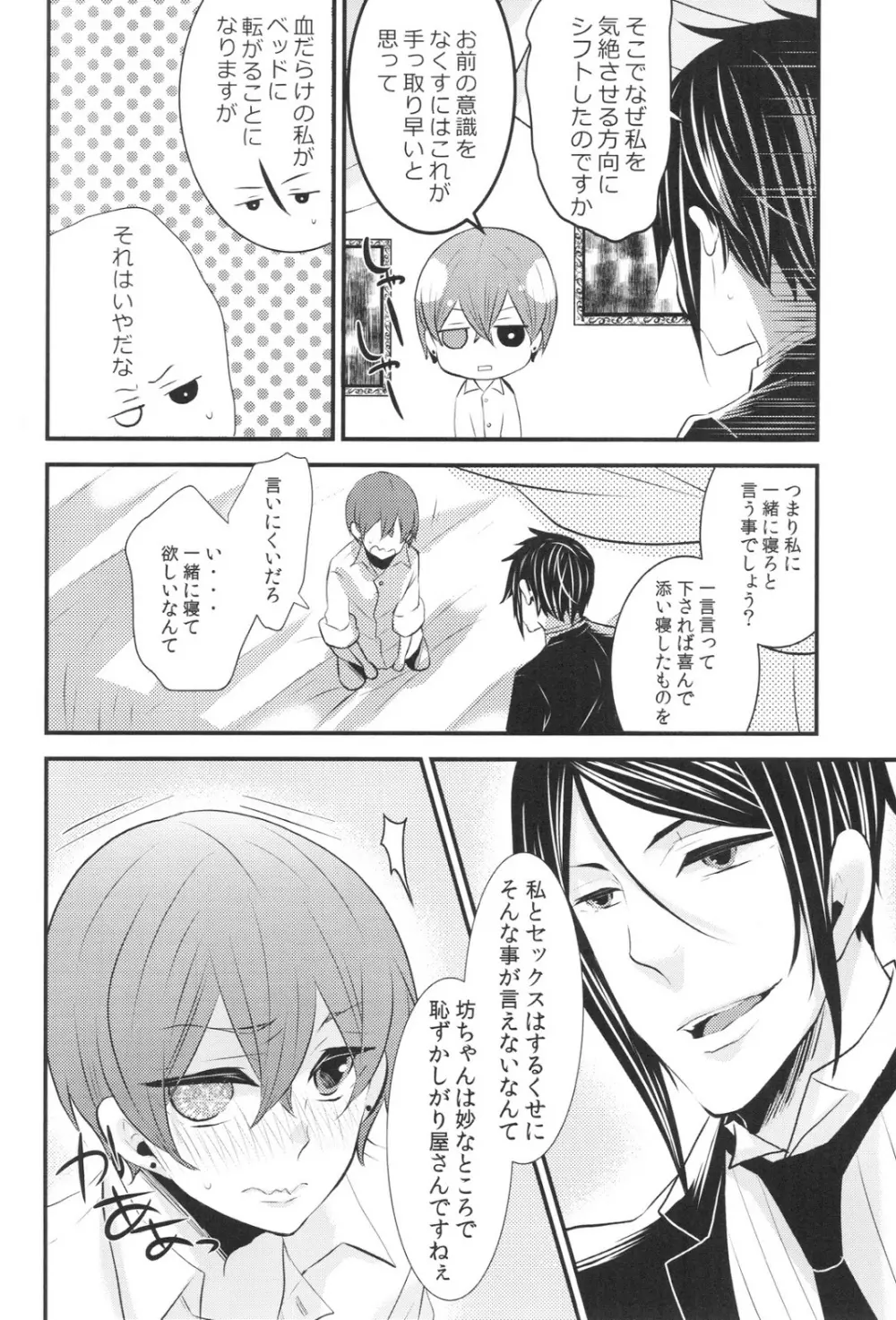 ナイトアンドデイ Page.11