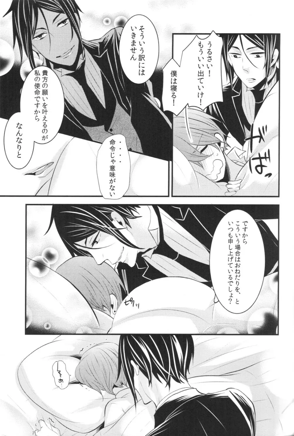 ナイトアンドデイ Page.12