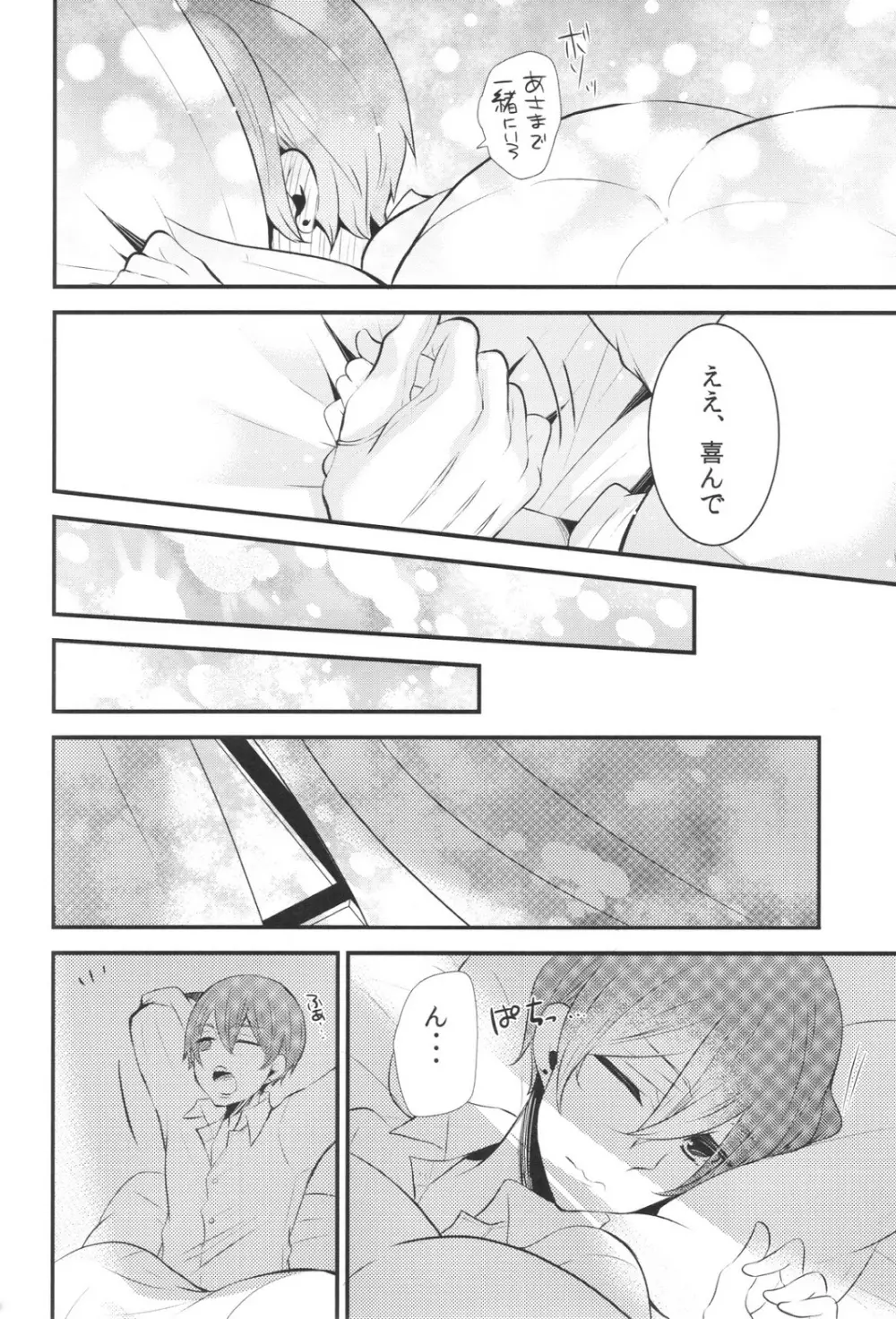 ナイトアンドデイ Page.13