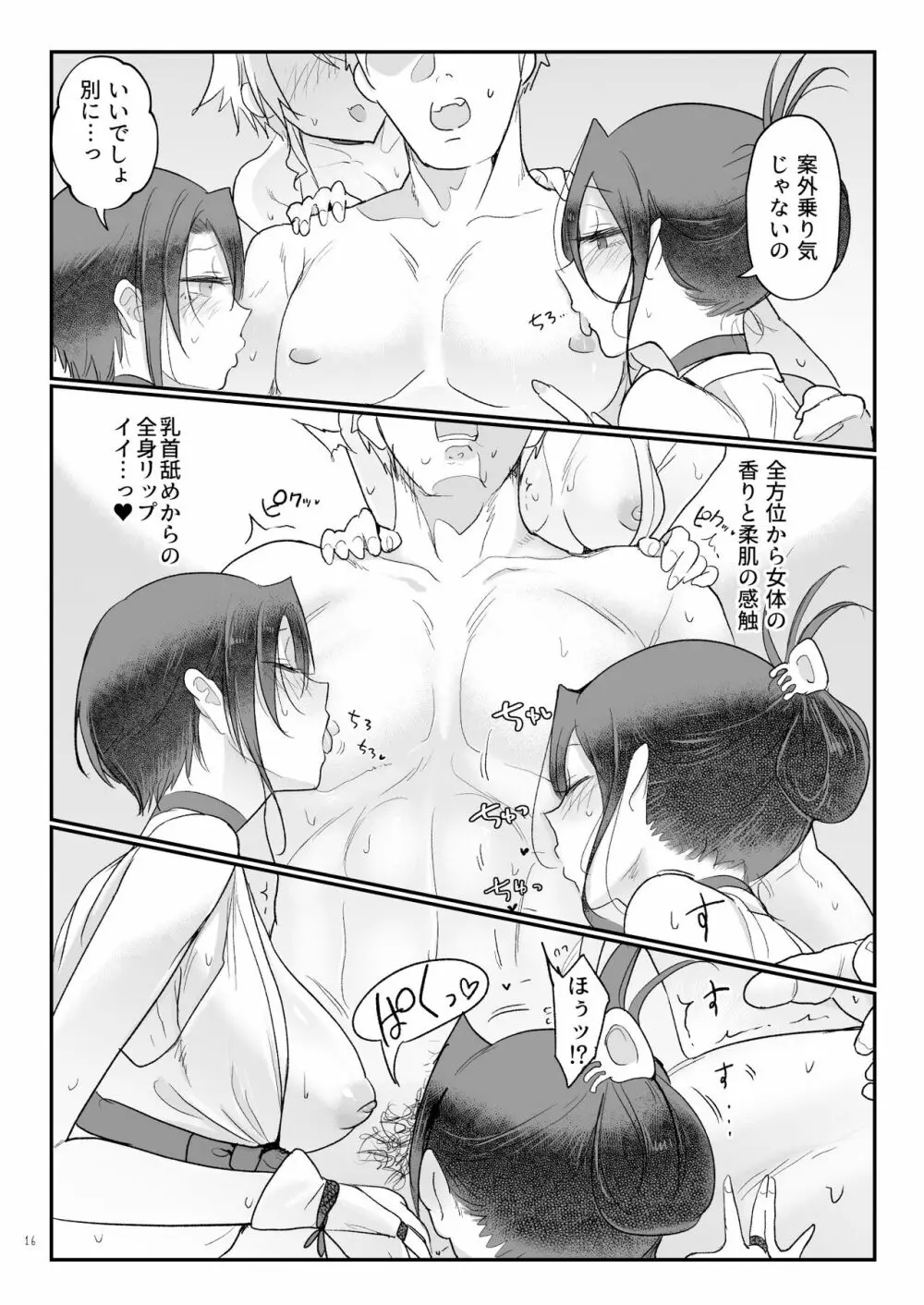 メスダチ温泉 穴の湯 Page.15