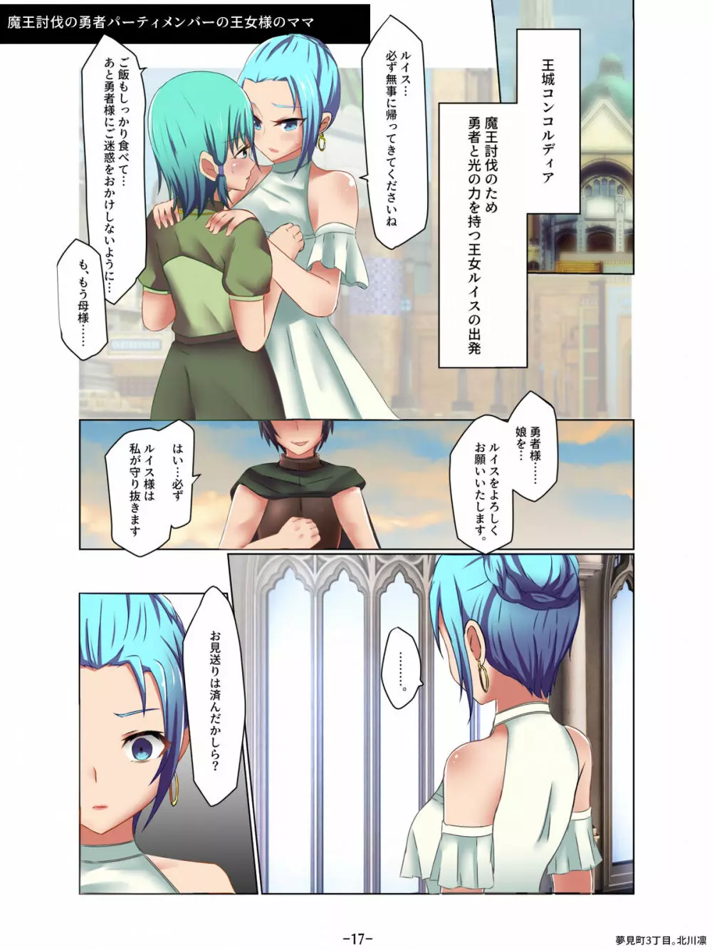 悪の華 悪堕ちSkebまとめ Vol.2 Page.17