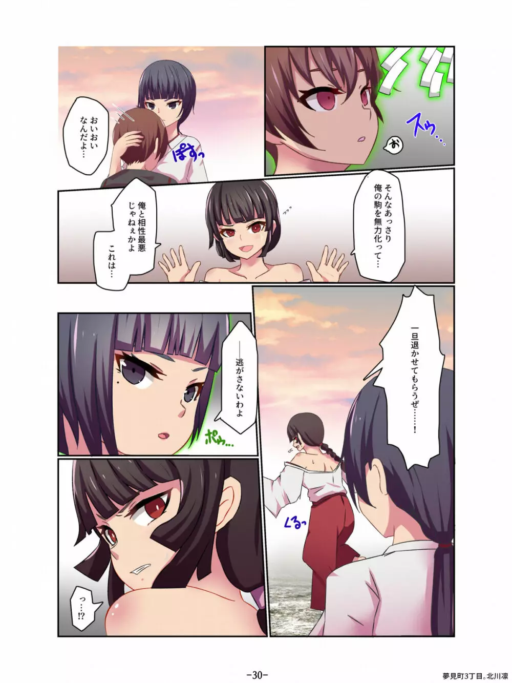 悪の華 悪堕ちSkebまとめ Vol.2 Page.30