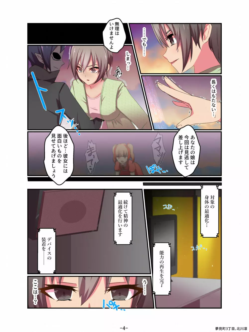 悪の華 悪堕ちSkebまとめ Vol.2 Page.4