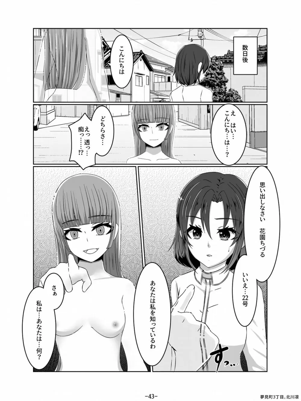 悪の華 悪堕ちSkebまとめ Vol.2 Page.43