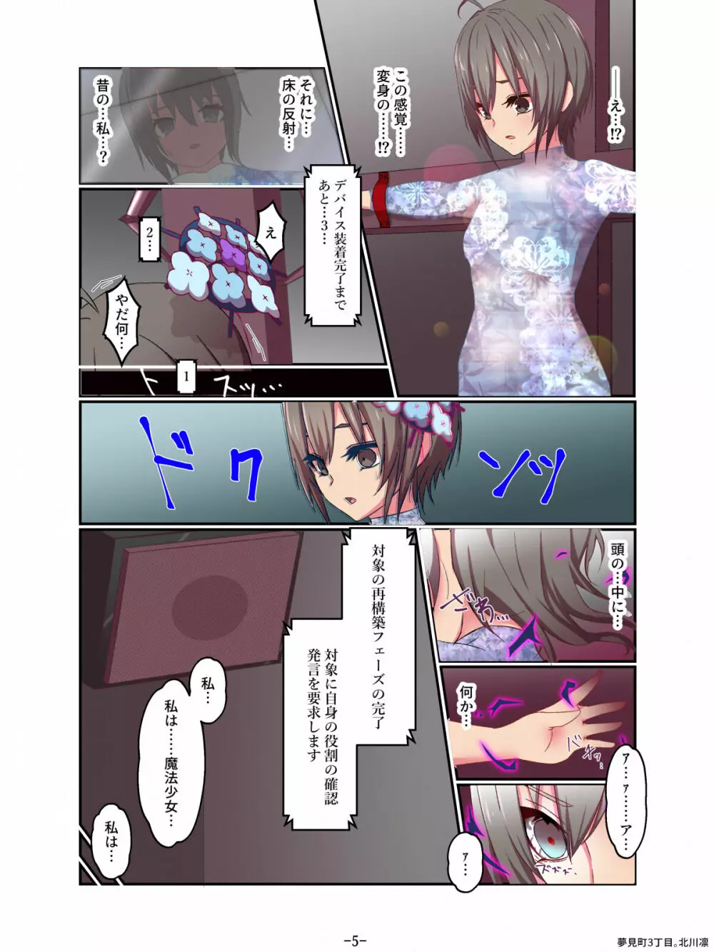 悪の華 悪堕ちSkebまとめ Vol.2 Page.5