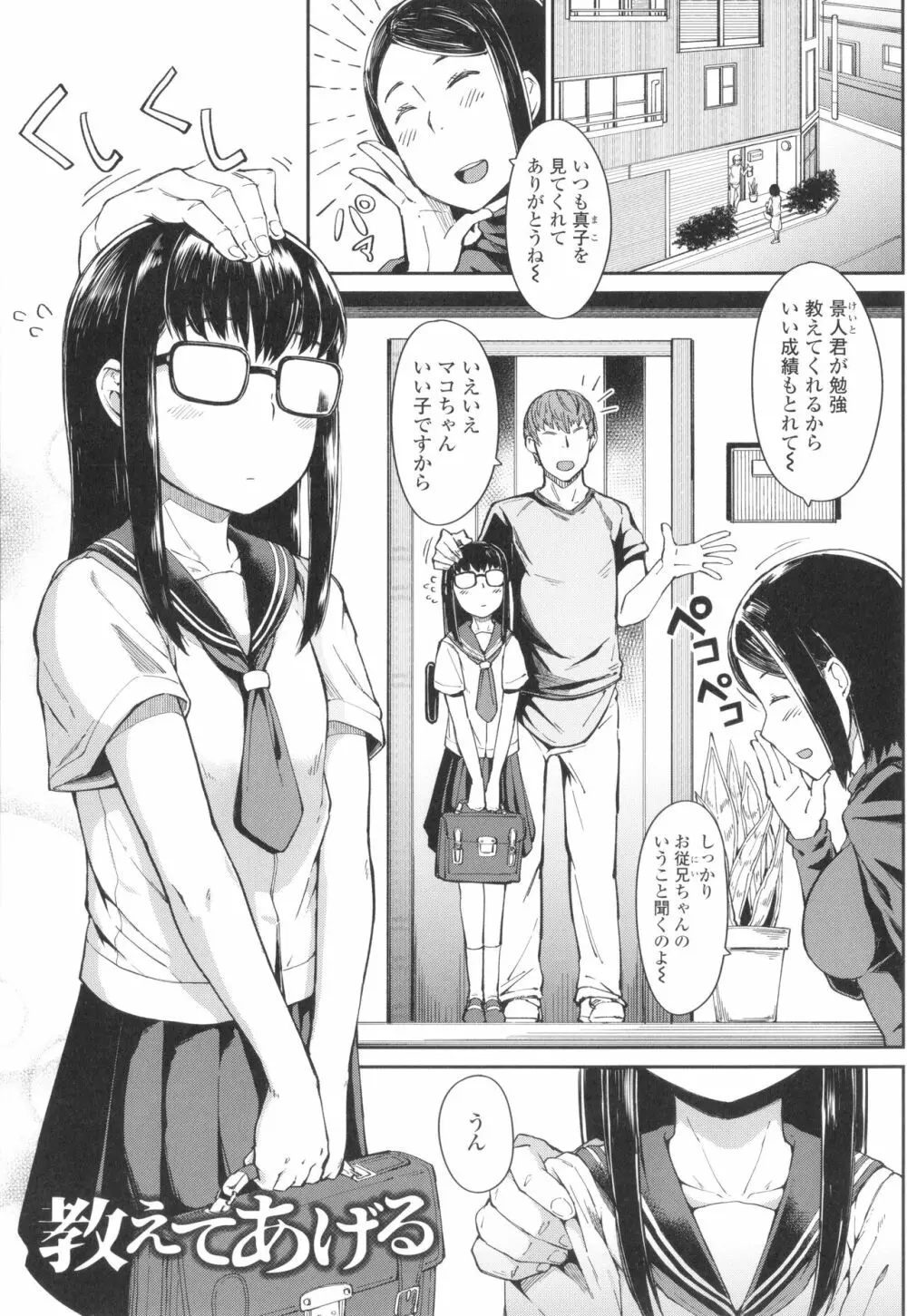 よりどり娘のみ Page.130