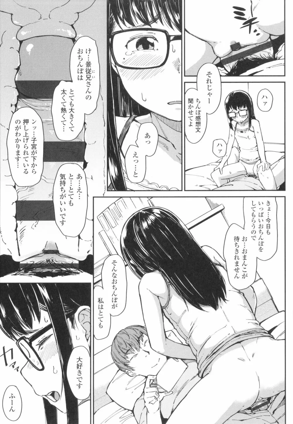 よりどり娘のみ Page.140