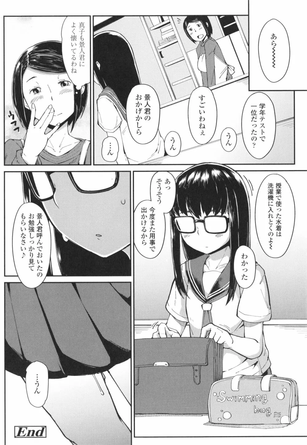 よりどり娘のみ Page.151