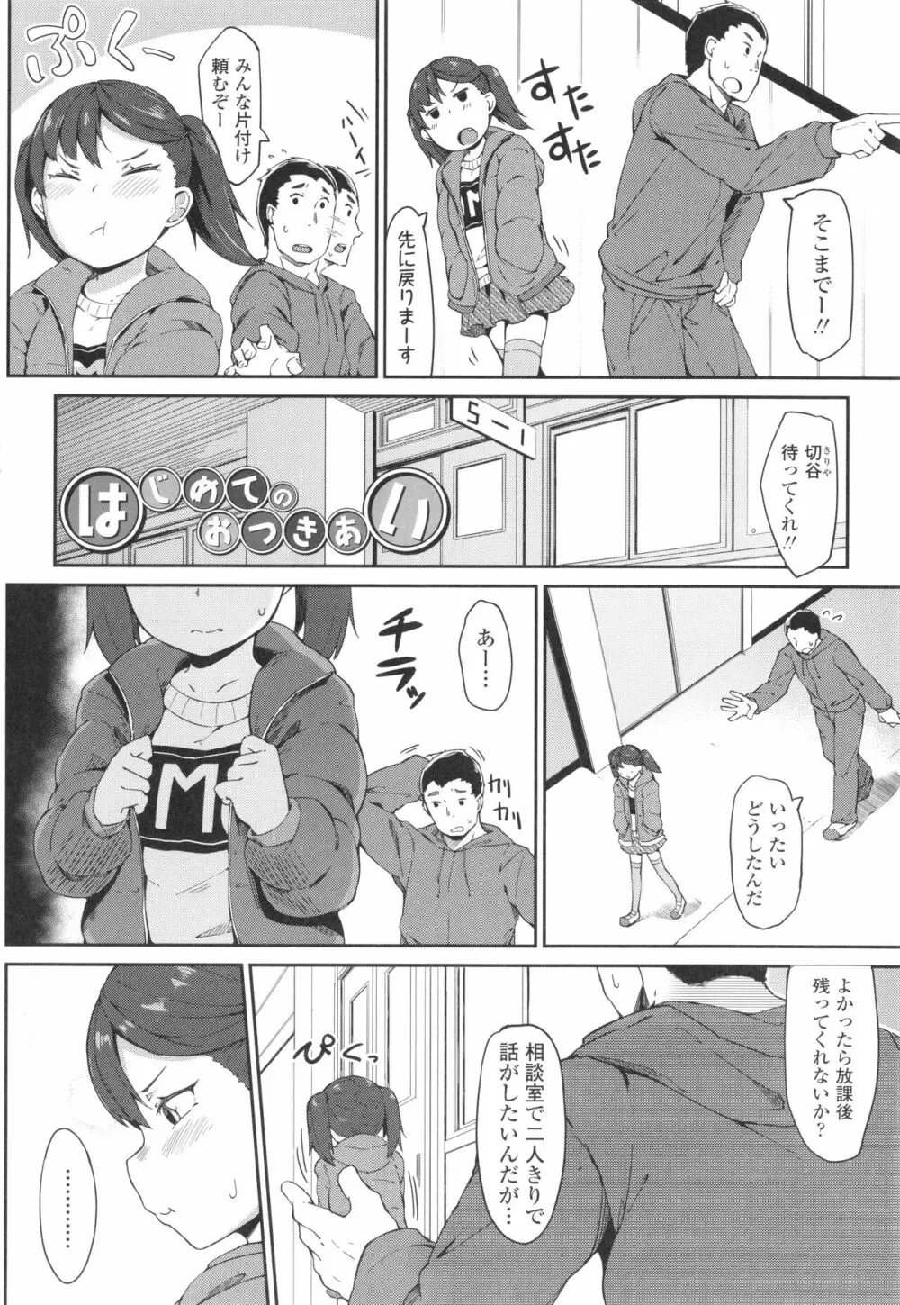 よりどり娘のみ Page.175