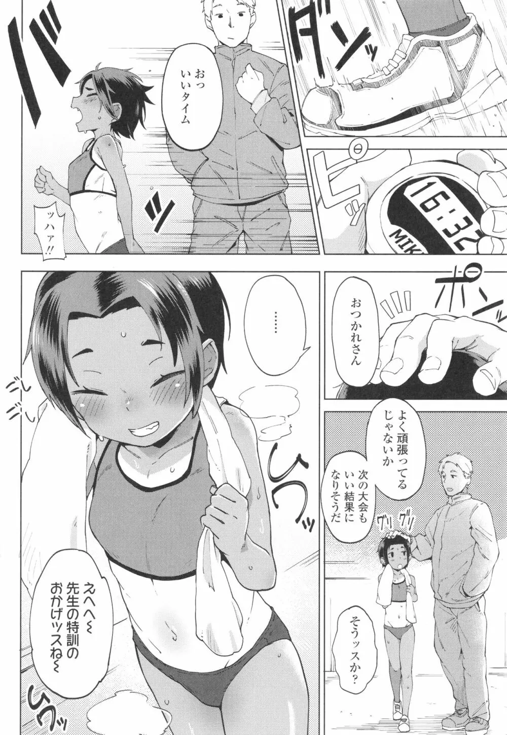 よりどり娘のみ Page.27