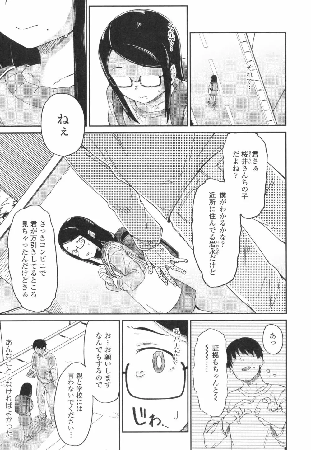 よりどり娘のみ Page.40