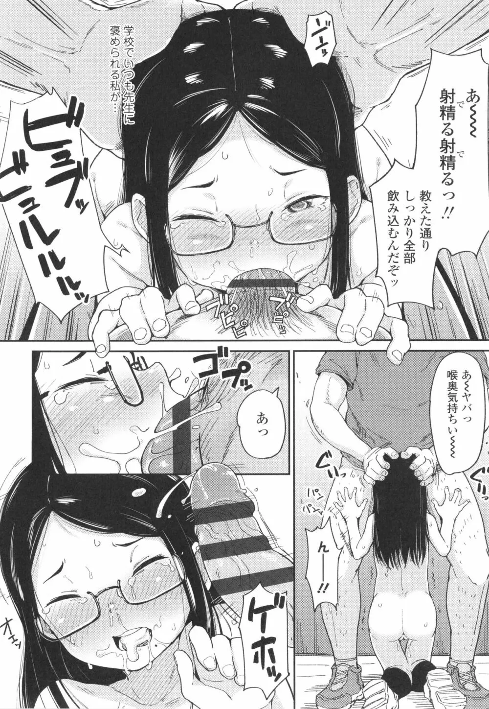 よりどり娘のみ Page.45