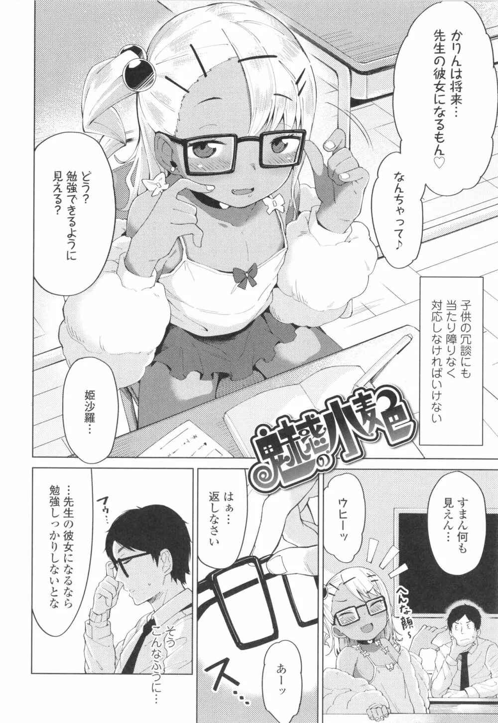 よりどり娘のみ Page.63