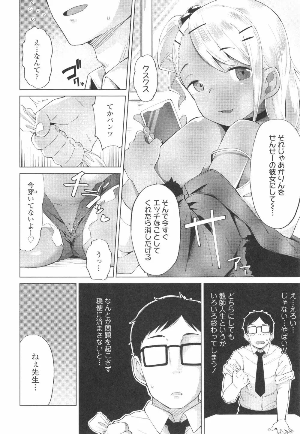 よりどり娘のみ Page.67