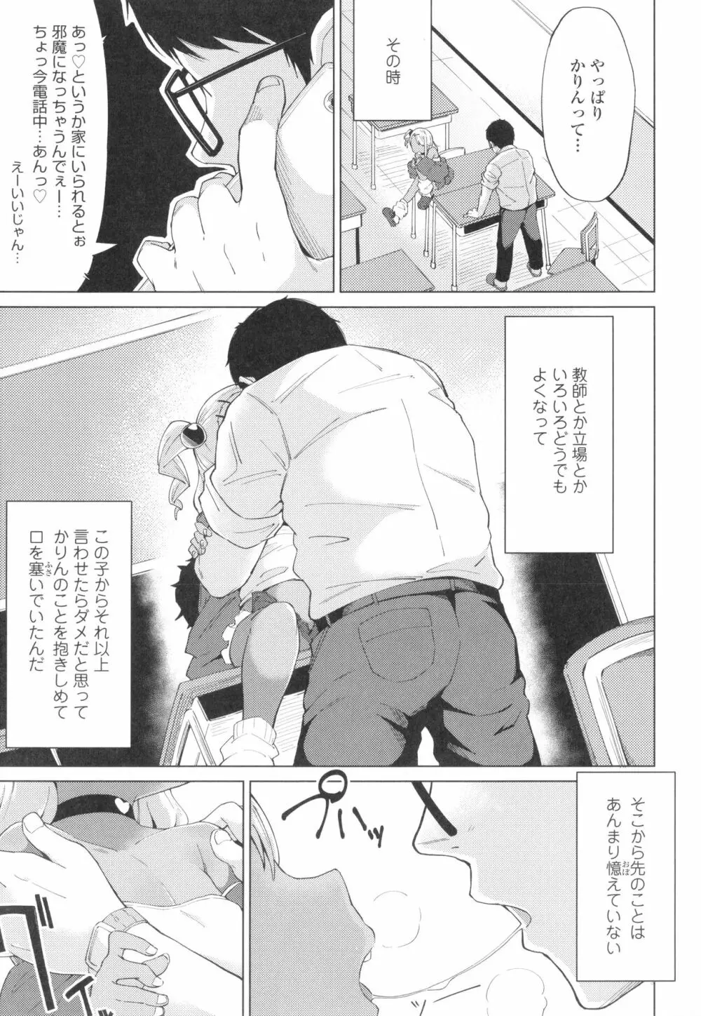 よりどり娘のみ Page.68