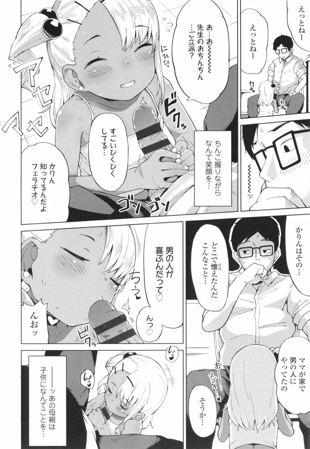 よりどり娘のみ Page.73