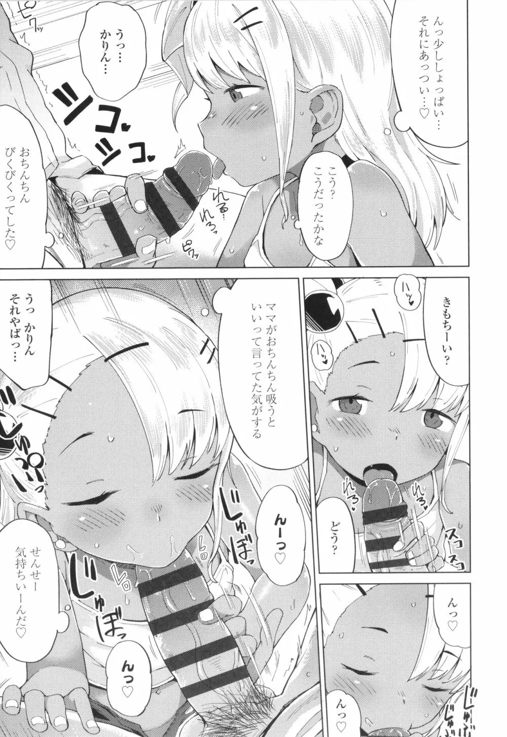 よりどり娘のみ Page.74