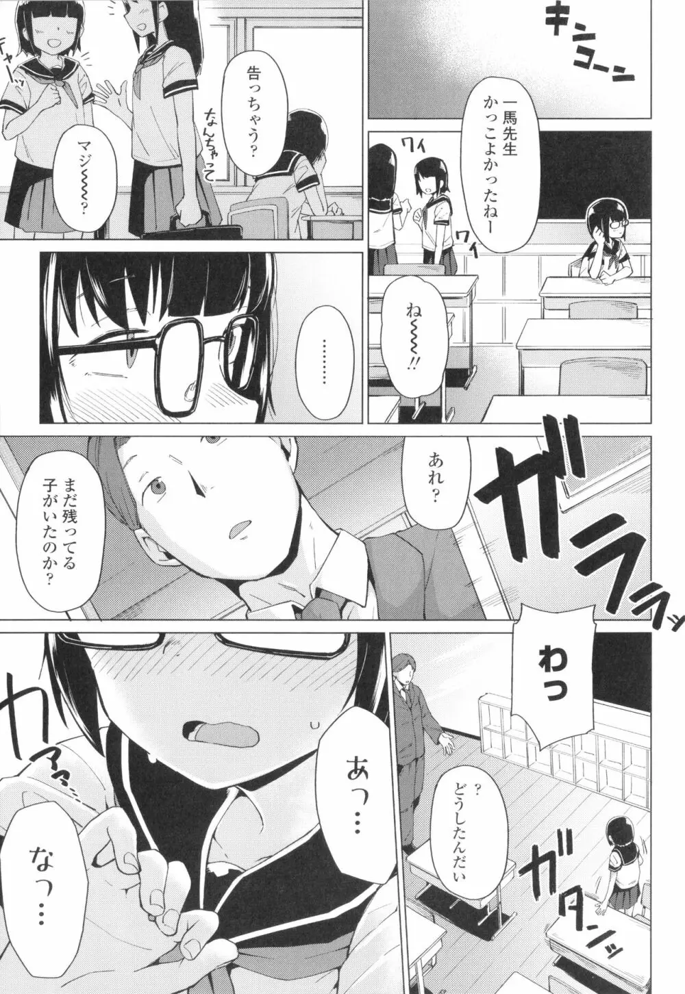 よりどり娘のみ Page.88