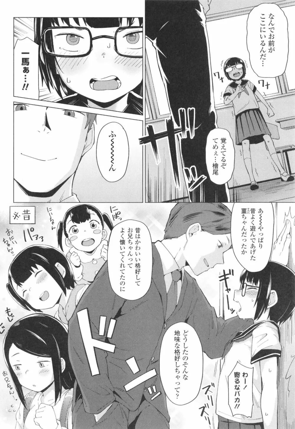 よりどり娘のみ Page.89