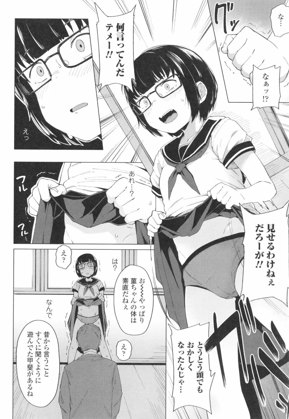 よりどり娘のみ Page.91