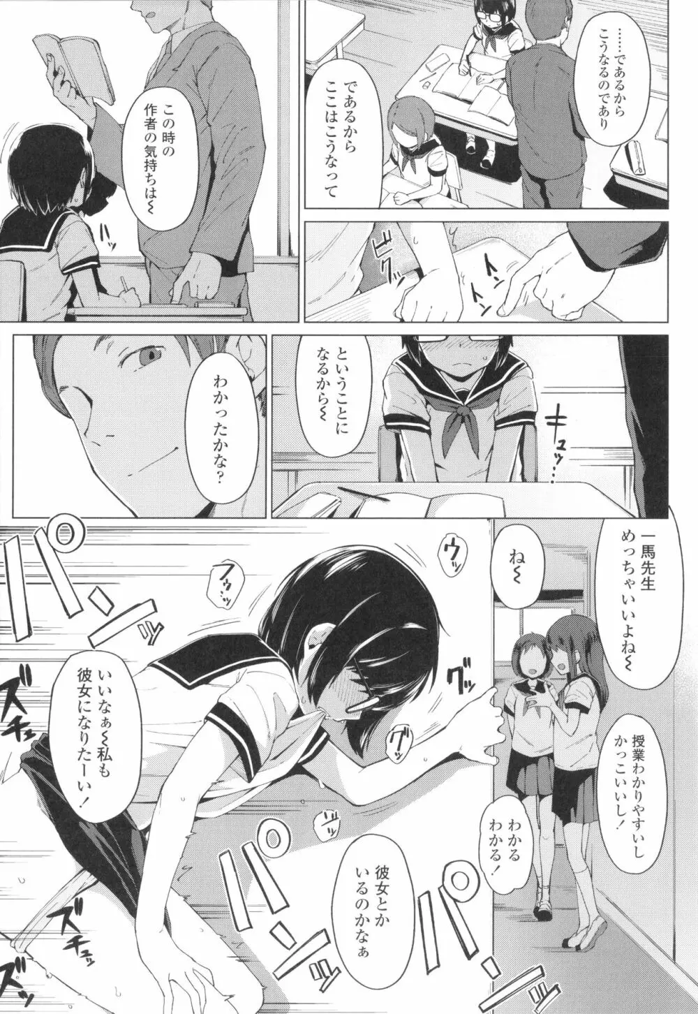 よりどり娘のみ Page.96