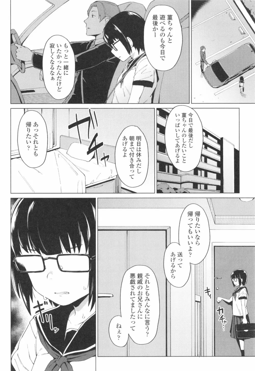 よりどり娘のみ Page.99