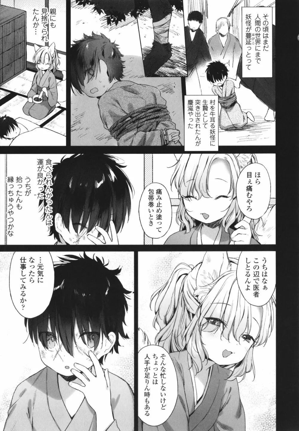 うつし世とおさなづま Page.124