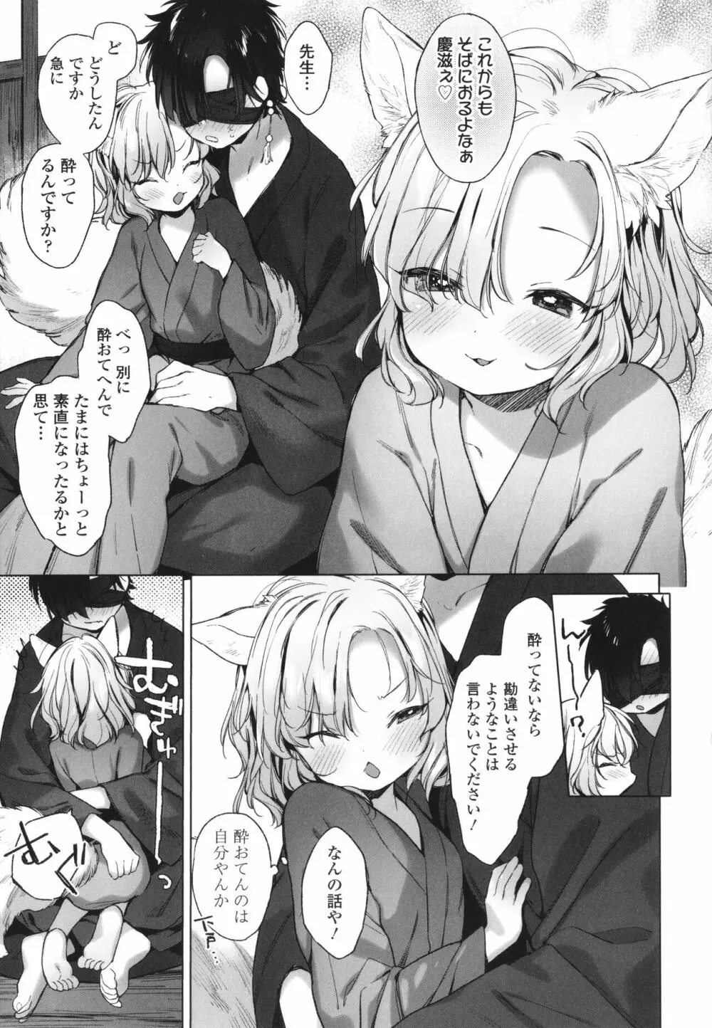 うつし世とおさなづま Page.126