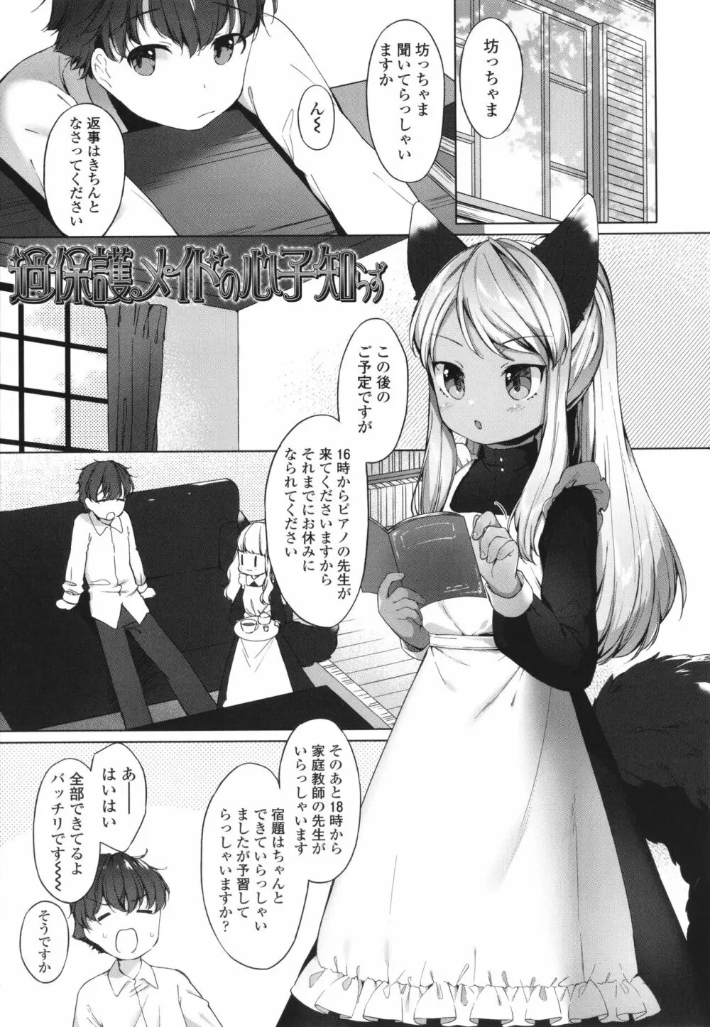 うつし世とおさなづま Page.146